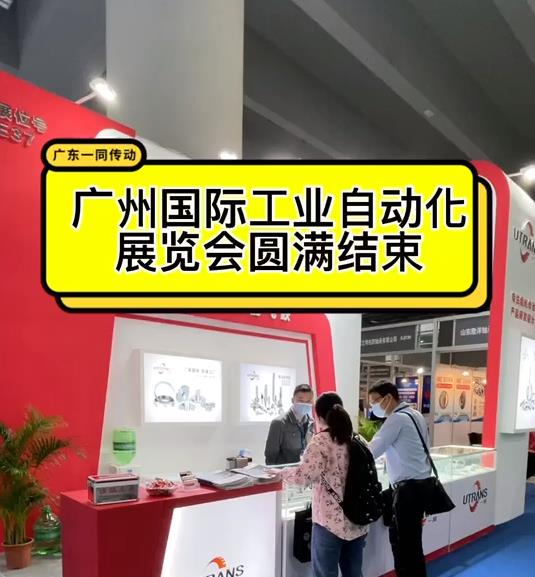 【视频】广州国际展览会，圆满结束！感谢新老顾客支持与指导！