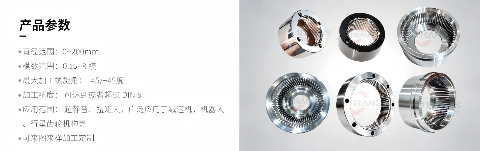 内齿轮加工参数